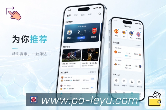 leyuApp搜索亮点：球队搜索、赛事搜索、联赛入口和详情直达